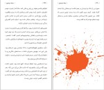 برای بزرگنمایی کلیک کنید دانلود کتاب هنر رندانه ی به تخم گرفتن ارشاد نیکخواه (PDF📁) 335 صفحه-1