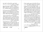 برای بزرگنمایی کلیک کنید دانلود کتاب پایان یک پیوند گراهام گرین ترجمه ابراهیم صدقیانی (PDF📁) 257 صفحه-1