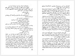 برای بزرگنمایی کلیک کنید دانلود کتاب پایان یک پیوند گراهام گرین ترجمه ابراهیم صدقیانی (PDF📁) 257 صفحه-1