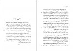 دانلود کتاب چهل مجلس یا رساله اقبالیه امیر اقبالشاه بن سابق سجستانی (PDF📁) 383 صفحه-1