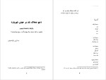 برای بزرگنمایی کلیک کنید دانلود کتاب چو ضحاک شد بر جهان شهریار رضا قاسمی (PDF📁) 28 صفحه-1