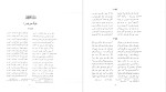 برای بزرگنمایی کلیک کنید دانلود کتاب کلیات شمس یا دیوان کبیر جلد سوم مولانا جلال الدین مولوی (PDF📁) 189 صفحه-1