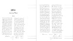 برای بزرگنمایی کلیک کنید دانلود کتاب کلیات شمس یا دیوان کبیر جلد پنجم مولانا جلال الدین مولوی (PDF📁) 319 صفحه-1