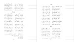 برای بزرگنمایی کلیک کنید دانلود کتاب کلیات شمس یا دیوان کبیر جلد پنجم مولانا جلال الدین مولوی (PDF📁) 319 صفحه-1
