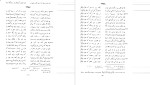 برای بزرگنمایی کلیک کنید دانلود کتاب کلیات شمس یا دیوان کبیر جلد پنجم مولانا جلال الدین مولوی (PDF📁) 319 صفحه-1
