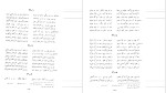 برای بزرگنمایی کلیک کنید دانلود کتاب کلیات شمس یا دیوان کبیر جلد پنجم مولانا جلال الدین مولوی (PDF📁) 319 صفحه-1