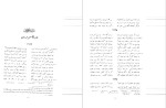 برای بزرگنمایی کلیک کنید دانلود کتاب کلیات شمس یا دیوان کبیر جلد چهارم مولانا جلال الدین مولوی (PDF📁) 321 صفحه-1