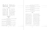 برای بزرگنمایی کلیک کنید دانلود کتاب کلیات شمس یا دیوان کبیر جلد چهارم مولانا جلال الدین مولوی (PDF📁) 321 صفحه-1