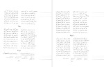 برای بزرگنمایی کلیک کنید دانلود کتاب کلیات شمس یا دیوان کبیر جلد چهارم مولانا جلال الدین مولوی (PDF📁) 321 صفحه-1