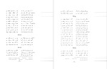 برای بزرگنمایی کلیک کنید دانلود کتاب کلیات شمس یا دیوان کبیر جلد چهارم مولانا جلال الدین مولوی (PDF📁) 321 صفحه-1