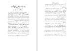 برای بزرگنمایی کلیک کنید دانلود کتاب یادداشت های گات ها ابراهیم پورداود (PDF📁) 353 صفحه-1