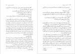 برای بزرگنمایی کلیک کنید دانلود کتاب یک جفت چشم آبی تاماس هاردی ترجمه ابراهیم یونسی (PDF📁) 471 صفحه-1