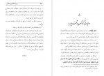 دانلود کتاب ربا و بانکداری اسلامی ابوالقاسم علیان نژادی دامغانی (PDF📁) 198 صفحه-1