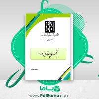 دانلود کتاب تشخیص های پرستاری (PDF📁) 136 صفحه