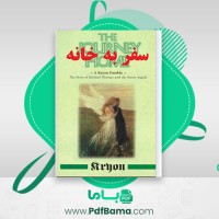 دانلود کتاب سفر به خانه لی کارول ترجمه مهران رودسری (PDF📁) 207 صفحه