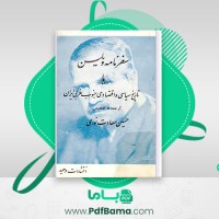دانلود کتاب سفرنامه ویلسن حسین سعادت نوری (PDF📁) 393 صفحه