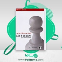 دانلود کتاب سیستم من؛ راهنمای شطرنج از نظر اصول کاملا جدید آرون نیمزوویچ (PDF📁) 318 صفحه