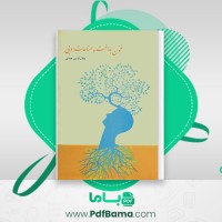 دانلود کتاب فنون بلاغت و صناعات ادبی جلال الدین همایی (PDF📁) 265 صفحه