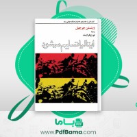 دانلود کتاب خاطرات جنگ جهانی دوم کتاب اول جلد پنجم تورج فرازمند (PDF📁) 240 صفحه
