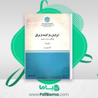 دانلود کتاب ایرانیان باز گشته از عراق بارگبا فرسا و خانی شته مقطع اول (PDF📁) 106 صفحه