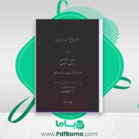 دانلود کتاب تاریخ ارمنیان خورناتسی احمد باغداساریان (PDF📁) 366 صفحه
