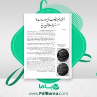 دانلود کتاب تاریخچه تغیرات و تحولات درفش و علامت دولت ایران یحیی ذکاء (PDF📁) 69 صفحه