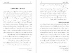 دانلود کتاب حقیقت عاشورا قریب الله مطیع (PDF📁) 61 صفحه-1