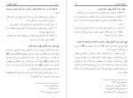 دانلود کتاب حقیقت عاشورا قریب الله مطیع (PDF📁) 61 صفحه-1
