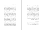 برای بزرگنمایی کلیک کنید دانلود کتاب در دفاع از روشنفکران رضا سید حسینی (PDF📁) 150 صفحه-1
