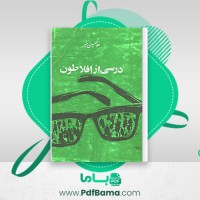 دانلود کتاب درسی از افلاطون غلام حسین خیر (PDF📁) 190 صفحه
