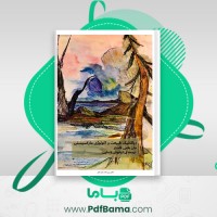 دانلود کتاب دیالکتیک طبیعت و اکولوژی مارکسیستی کیانوش یاسایی (PDF📁) 51 صفحه