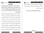 برای بزرگنمایی کلیک کنید دانلود کتاب صحیح اذکار و دعا های نماز شاکر الذهبی (PDF📁) 42 صفحه-1