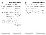 برای بزرگنمایی کلیک کنید دانلود کتاب صحیح اذکار و دعا های نماز شاکر الذهبی (PDF📁) 42 صفحه-1