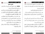 برای بزرگنمایی کلیک کنید دانلود کتاب صحیح اذکار و دعا های نماز شاکر الذهبی (PDF📁) 42 صفحه-1