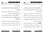 برای بزرگنمایی کلیک کنید دانلود کتاب صحیح اذکار و دعا های نماز شاکر الذهبی (PDF📁) 42 صفحه-1