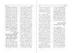 برای بزرگنمایی کلیک کنید دانلود کتاب فرهنگ دارو ها و واژه های دشوار منوچهر امیری (PDF📁) 569 صفحه-1