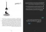 دانلود کتاب فعالیت امن اتحاد برای ایران (PDF📁) 106 صفحه-1