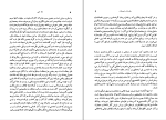 برای بزرگنمایی کلیک کنید دانلود کتاب نقد ادبی جلد اول عبد الحسین زرین کوب (PDF📁) 416 صفحه-1