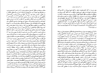 برای بزرگنمایی کلیک کنید دانلود کتاب نقد ادبی جلد دوم عبد الحسین زرین کوب (PDF📁) 527 صفحه-1