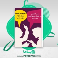 دانلود کتاب نقد و بررسی تاریخچه کتاب سوزی مهسا بدیعی  (PDF📁) 38 صفحه
