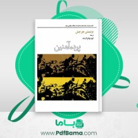 دانلود کتاب خاطرات جنگ جهانی دوم کتاب دوم جلد ششم تورج فرازمند (PDF📁) 215 صفحه