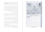 برای بزرگنمایی کلیک کنید دانلود کتاب کارنامه و خاطرات هاشمی رفسنجانی سال 63 محسن هاشمی (PDF📁) 640 صفحه-1