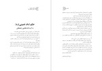 برای بزرگنمایی کلیک کنید دانلود کتاب کارنامه و خاطرات هاشمی رفسنجانی سال 67 علیرضا هاشمی (PDF📁) 791 صفحه-1