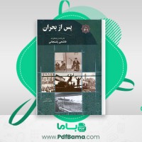 دانلود کتاب کارنامه و خاطرات هاشمی رفسنجانی سال 61 فاطمه هاشمی (PDF📁) 455 صفحه