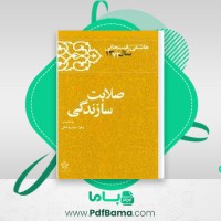 دانلود کتاب کارنامه و خاطرات هاشمی رفسنجانی سال 72 زهرا سید روحانی (PDF📁) 800 صفحه