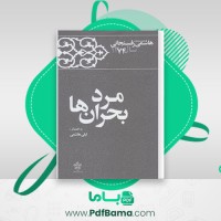 دانلود کتاب کارنامه و خاطرات هاشمی رفسنجانی سال 74 لیلی هاشمی (PDF📁) 840 صفحه