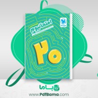دانلود کتاب کپسولی امتحانیوم دوازدهم تجربی (PDF📁) 20 صفحه