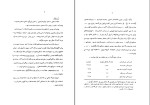 برای بزرگنمایی کلیک کنید دانلود کتاب ایرانیان باز گشته از عراق بارگبا فرسا و خانی شته مقطع اول (PDF📁) 106 صفحه-1
