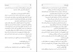 دانلود کتاب رقصنده بادها آیریس جنسن مسعود وکیلی (PDF📁) 431 صفحه-1