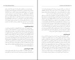 برای بزرگنمایی کلیک کنید دانلود کتاب نسل امین الضرب 4 همیشه پای یک مدیر در میان است مسکنی (PDF📁) 173 صفحه-1